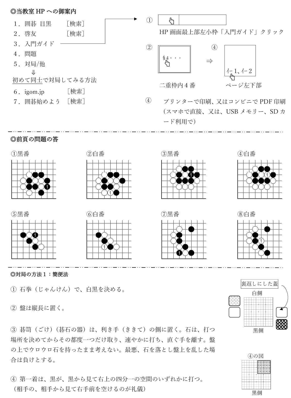 囲碁始めよう②