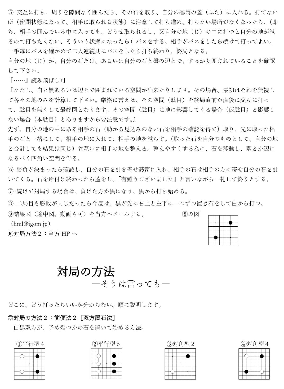 囲碁始めよう③