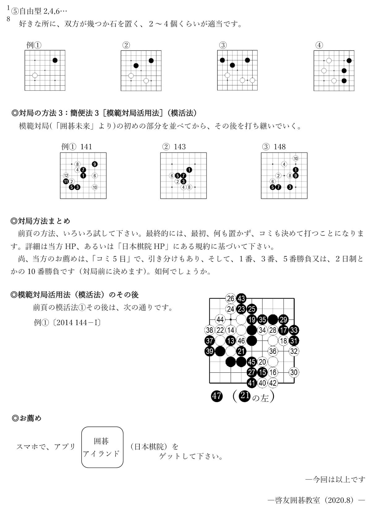 囲碁始めよう④