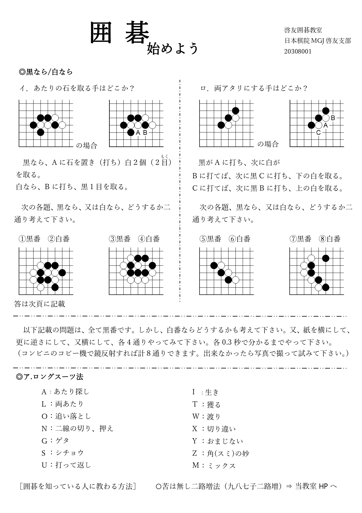 囲碁始めよう①